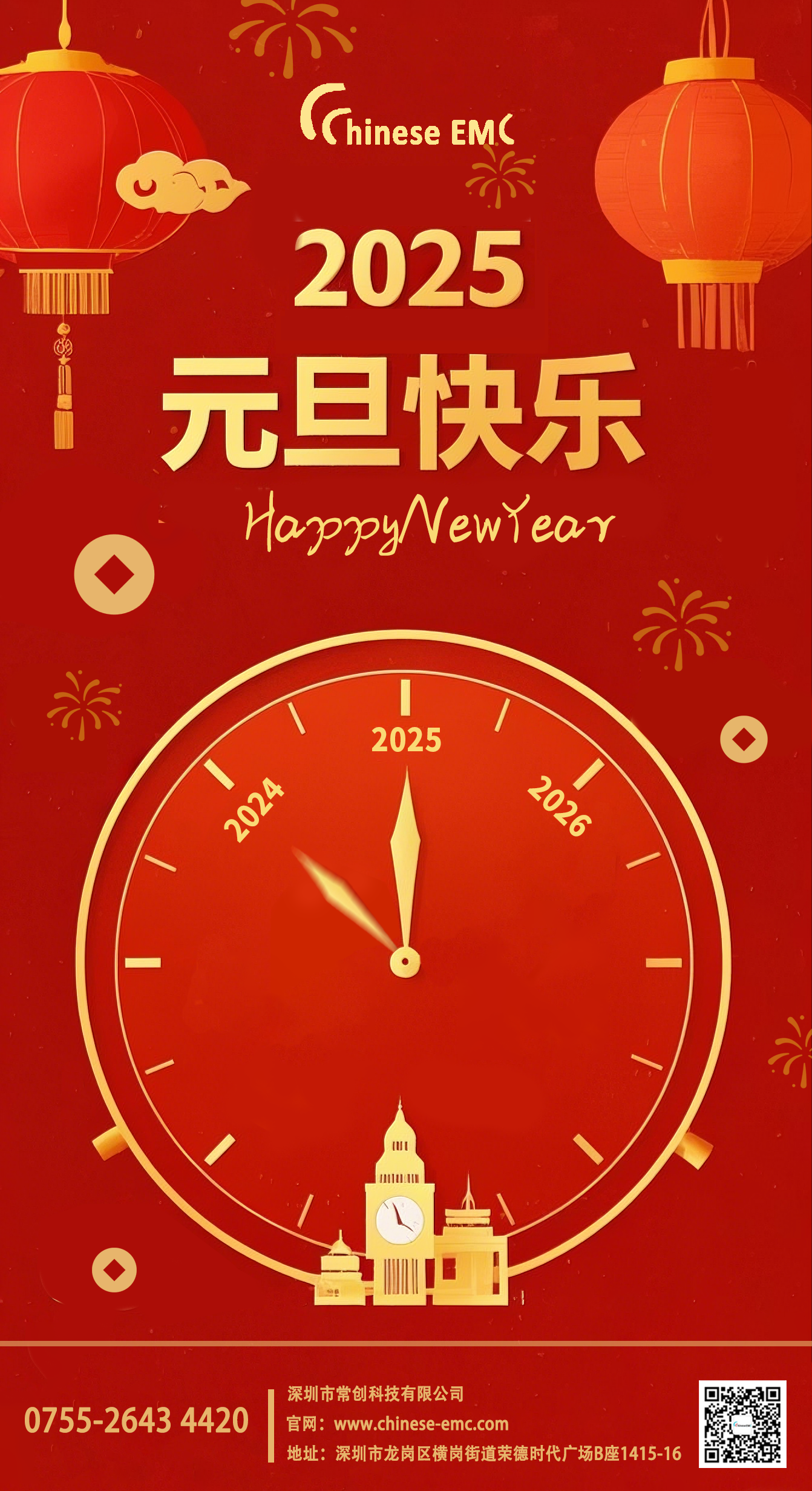 攜手共進，啟航2025！